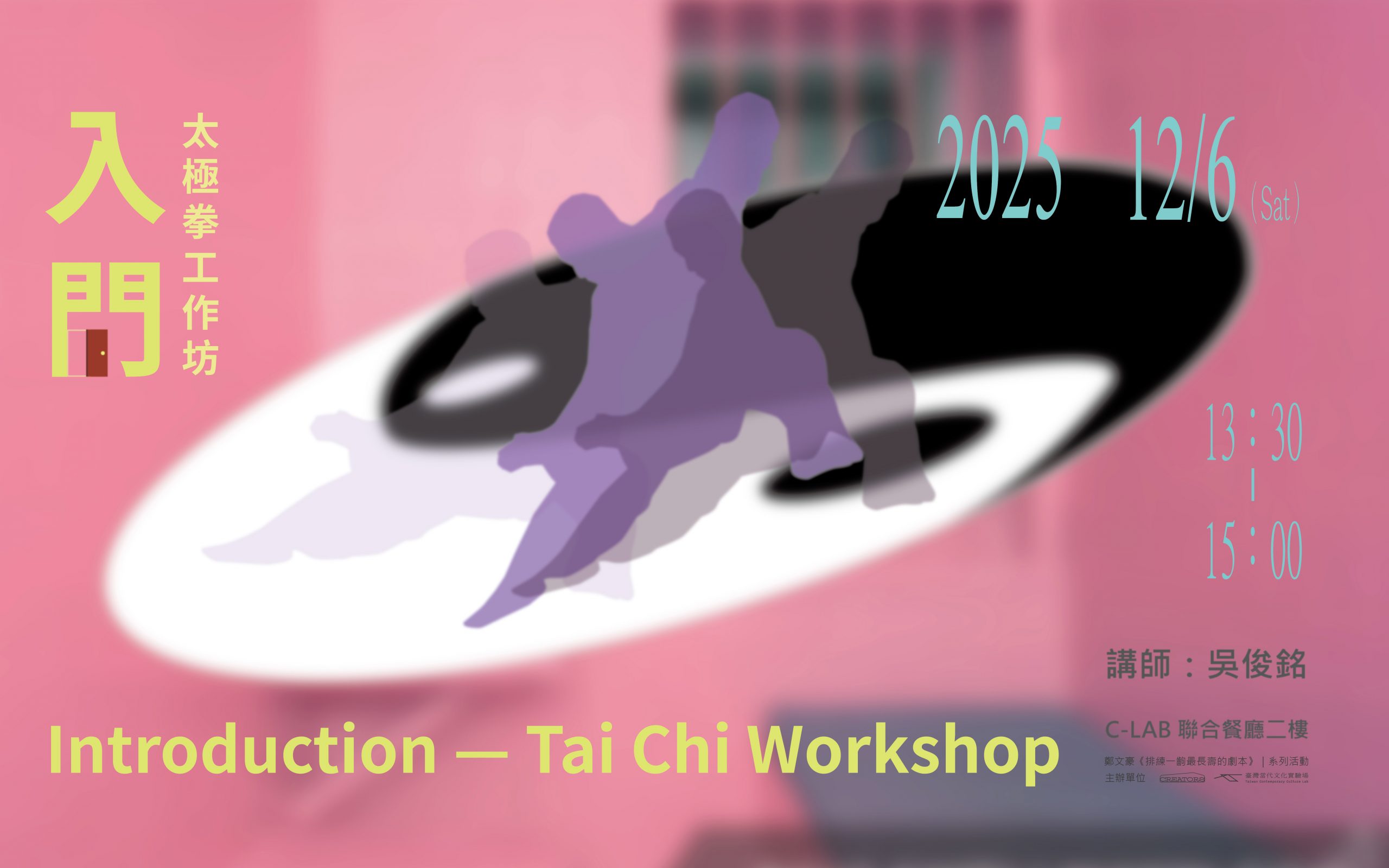 入門：太極拳工作坊