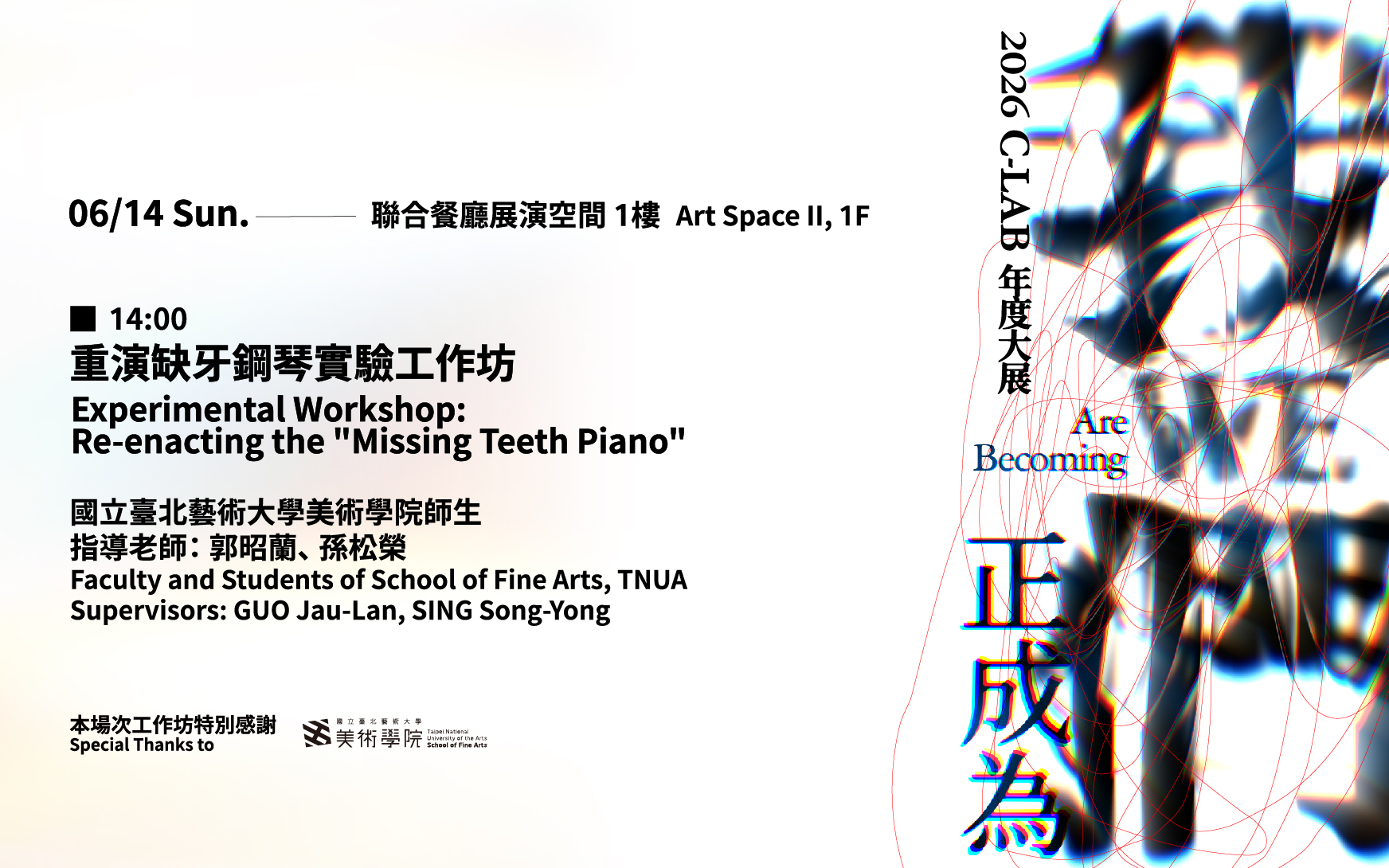 重演缺牙鋼琴實驗工作坊