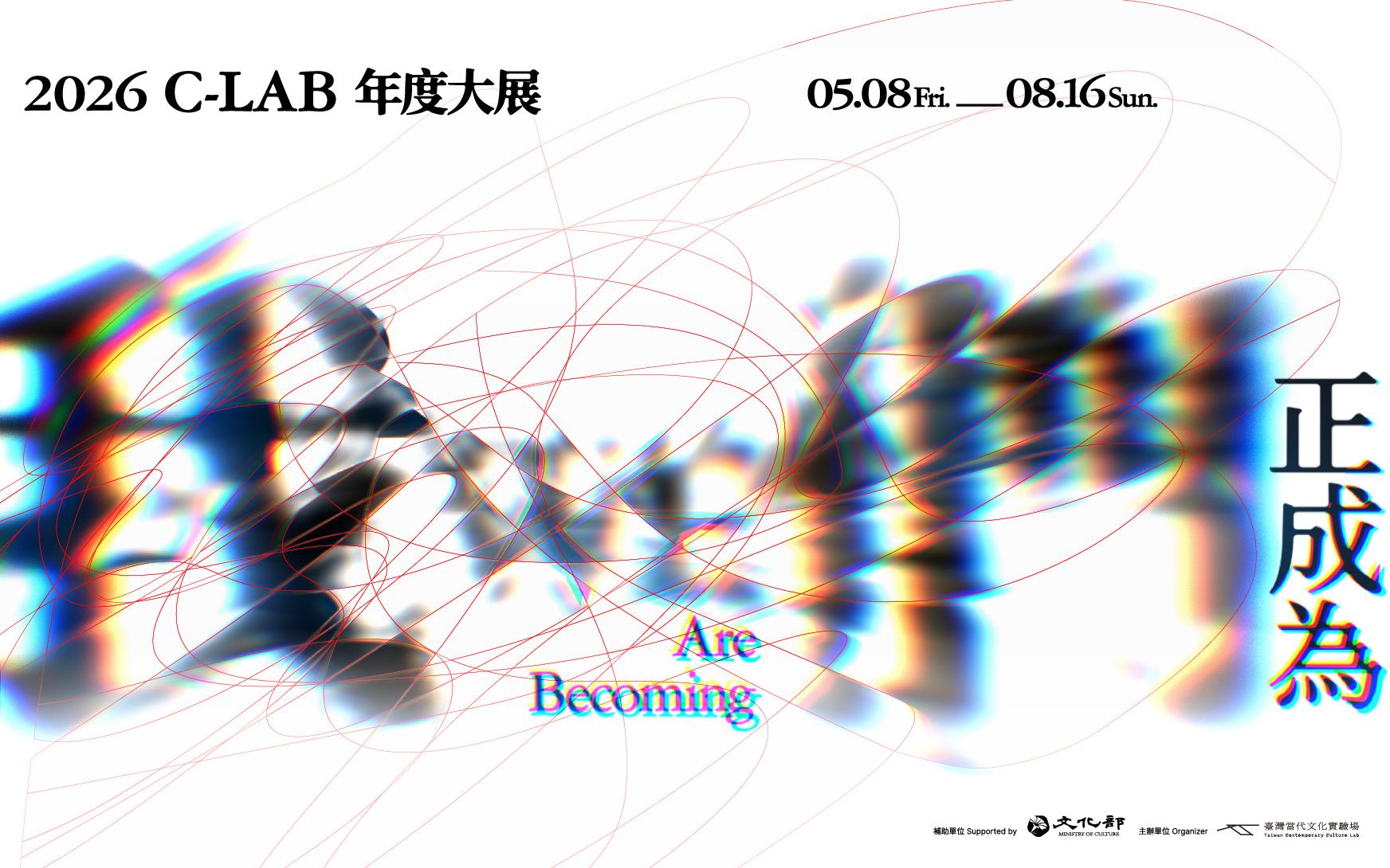 我們正成為 WE Are Becoming
