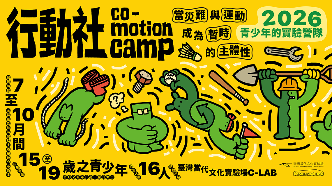 2026 Youth Experimental Camp 'Action Society! When Disaster and Movement Become Temporary Subjectivity'