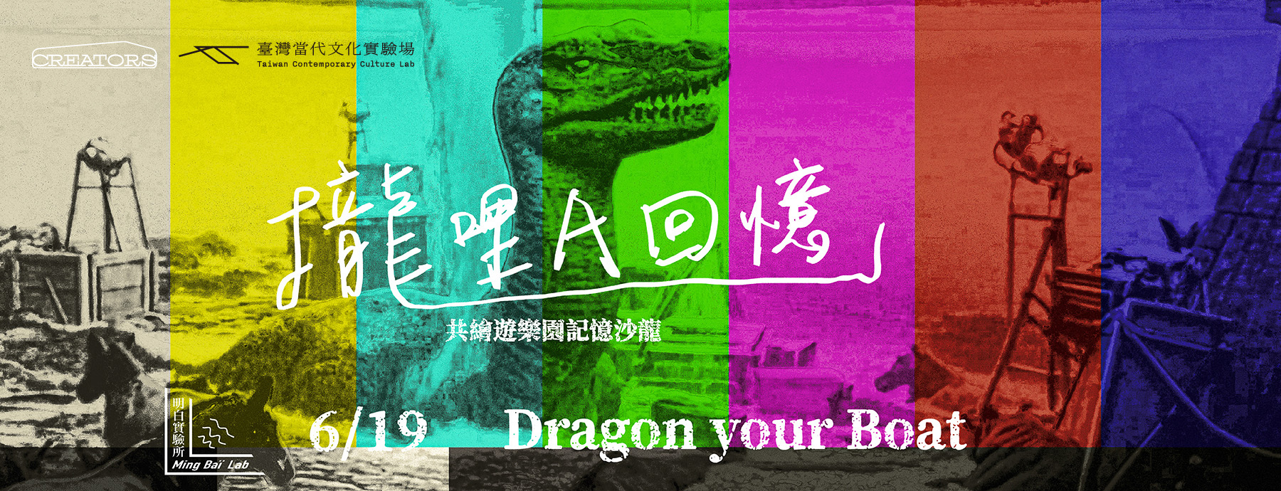 攏哩A回憶：共繪遊樂園記憶沙龍