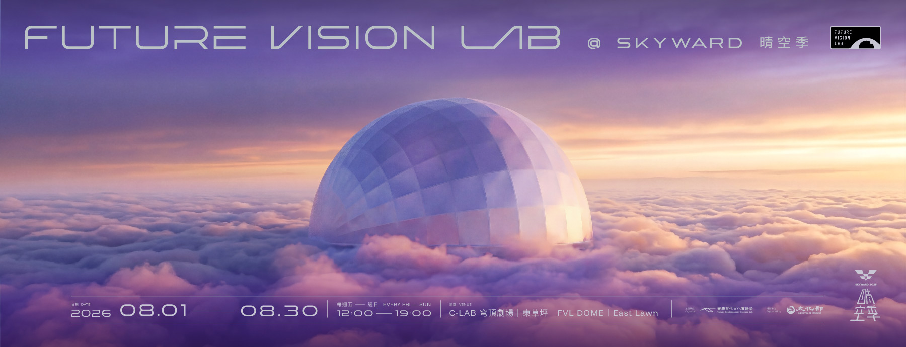 FUTURE VISION LAB @ 晴空季