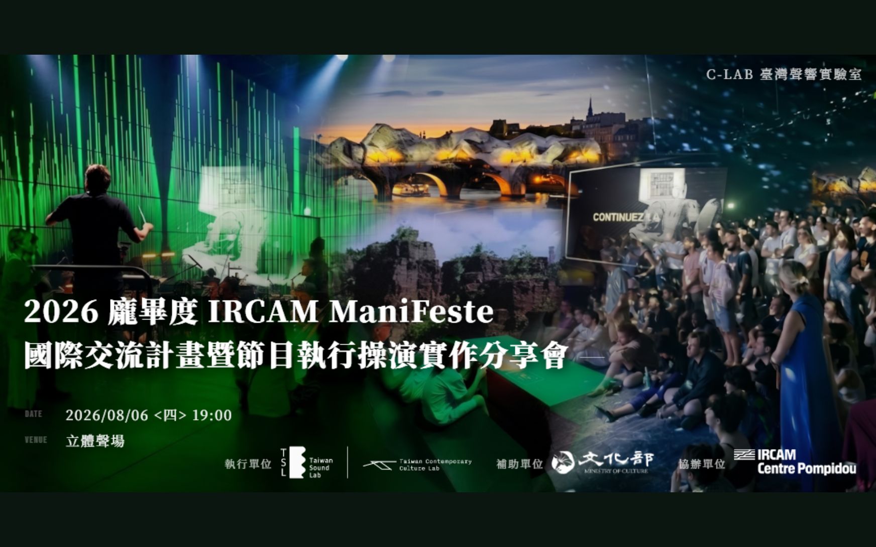 2026 龐畢度 IRCAM ManiFeste分享會