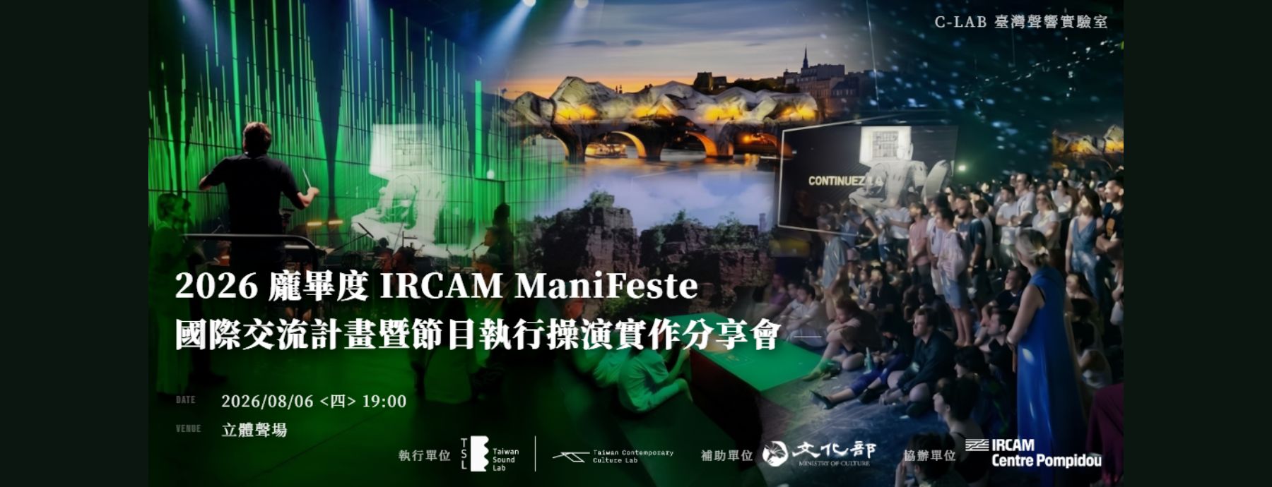2026 龐畢度 IRCAM ManiFeste分享會