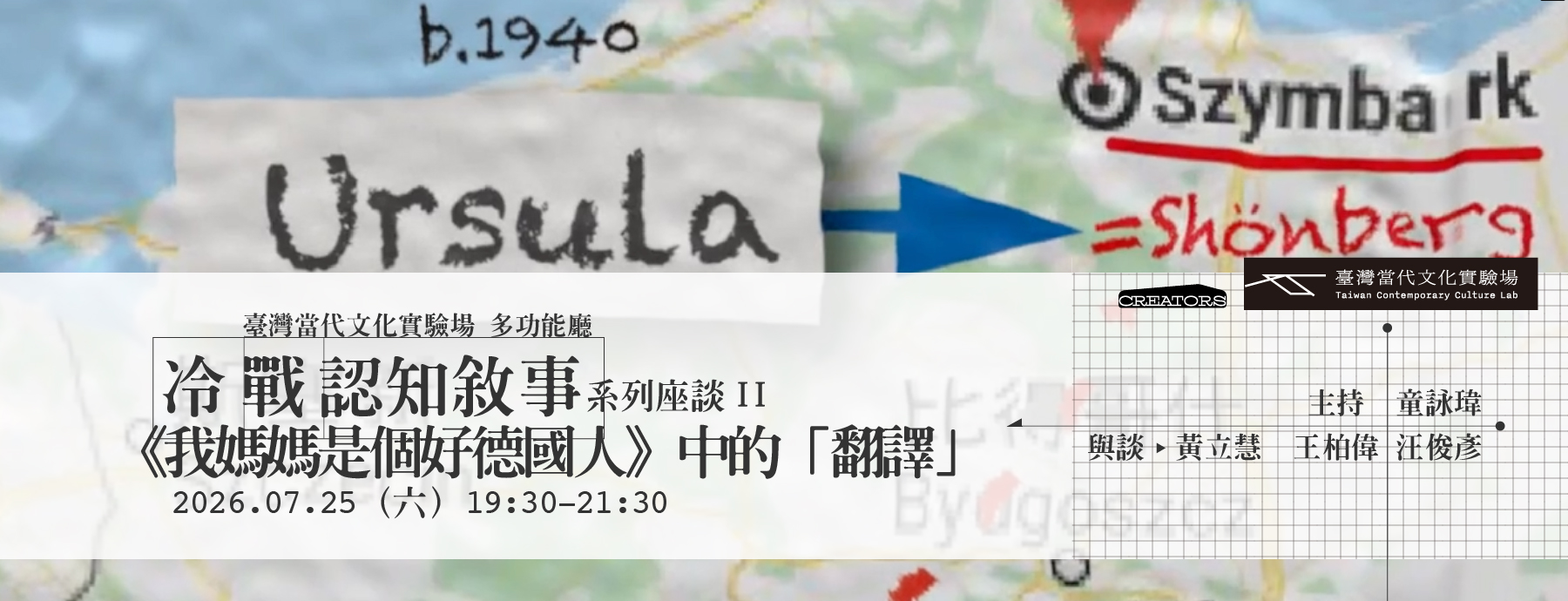 冷戰認知敘事系列座談II